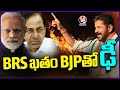 We Won Over BRS In Assembly Elections, We Will Also Defeat BJP For Sure Says CM Revanth | V6 News