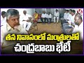 AP CM Chandrababu Naidu Holds Meeting With Ministers At His Residence  | Undavalli  | V6 News