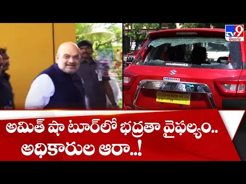 Security lapse during Home Minister Amit Shah's visit to Hyderabad