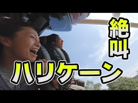 【絶叫マシン】ルスツのハリケーンに乗ってみたらびっくりな展開に!!