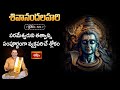 Shivananda Lahari 55th Slokam - పరమేశ్వరుని తత్వాన్ని సంపూర్ణంగా వ్యక్తపరిచే శ్లోకం | Bhakthi TV