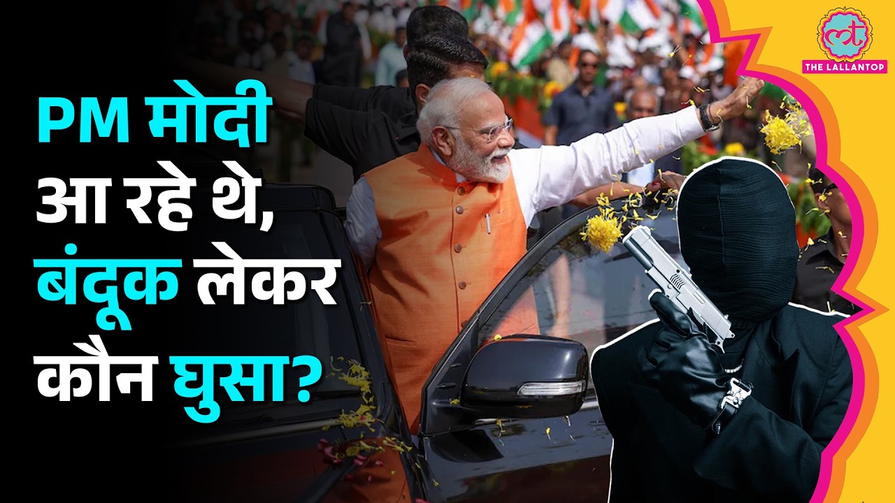 Mumbai में PM Modi के कार्यक्रम स्थल से पकड़े गए दो संदिग्ध, बंदूक और PMO की फर्जी आईडी बरामद|BKC