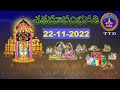 శతమానంభవతి || Satamanambhavati || 22-11-2022 || SVBC TTD