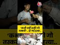 Gorakhpur Neet Student Murder: सीएम योगी के क्षेत्र में गौ तस्करी पर क्या बोले ग्रामीण? #shortsvideo  - 00:40 min - News - Video