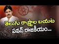 Pawan Kalyan Visiting Chennai Tomorrow Draws Media Attention