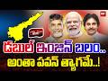 డబుల్ ఇంజిన్ బలం.. అంతా పవన్ త్యాగమే..! | CM Chandrababu | Pawan Kalyan | PM Modi | Inside | 99TV