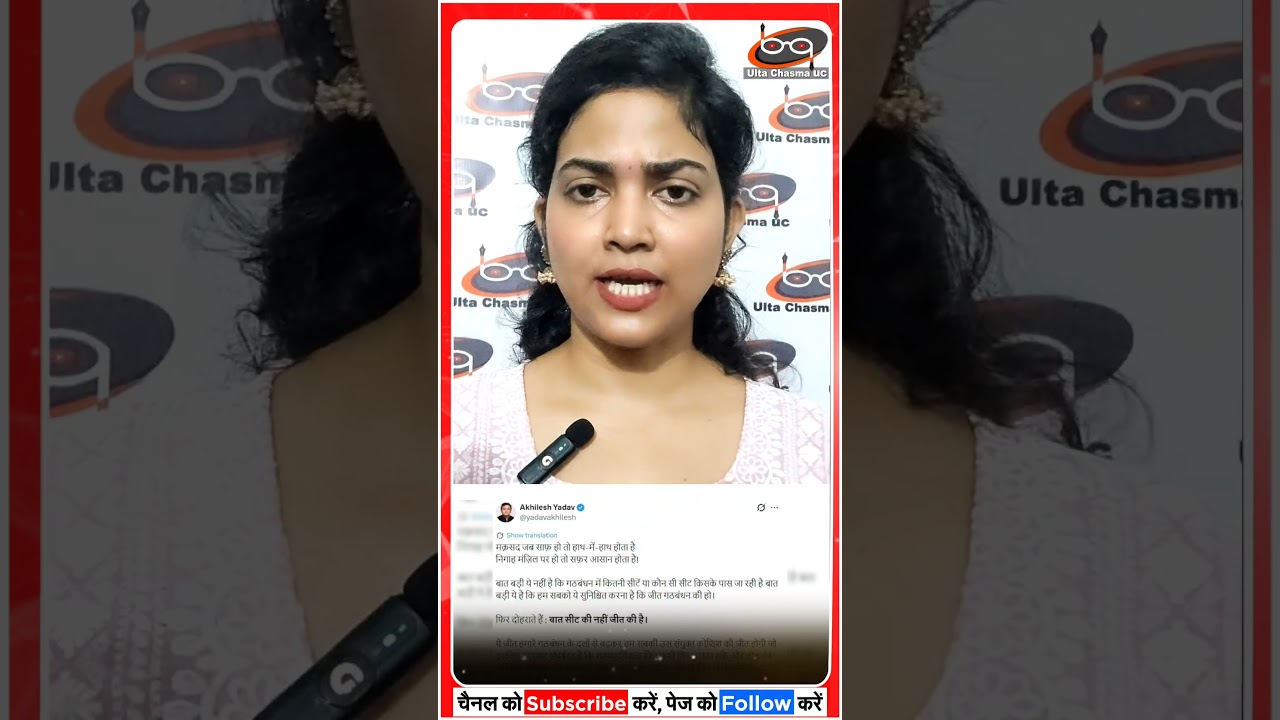 "बात सीट की नहीं जीत की है "