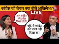 Akhilesh Yadav on Lok Sabha Election: Congress को लेकर Akhilesh Yadav का बड़ा बयान | AajTak LIVE