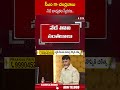 సీఎం గా చంద్రబాబు నేడే బాధ్యతల స్వీకరణ #cmchandrababu | ABN Telugu - 00:59 min - News - Video