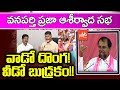 Who scares Chandrababu  if he is Clean: KCR