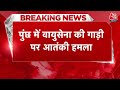 Breaking : Jammu-Kashmir के Poonch में IAF की गाड़ी पर आतंकी हमला, सर्च ऑपरेशन जारी | Aaj Tak LIVE  - 00:00 min - News - Video