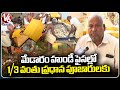 One By Third Income To Priest From Medaram Hundis Counting | V6 News