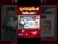 Srungavarapukota | AP Election 2024 | AP Exit Polls 2024 | 99tv - 00:33 min - News - Video
