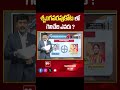 Srungavarapukota | AP Election 2024 | AP Exit Polls 2024 | 99tv