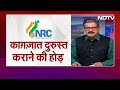 NRC in India: Mumbai में अपने दस्तावेज़ दुरुस्त कराने की होड़ क्यों? | Khabron Ki Khabar  - 04:06 min - News - Video