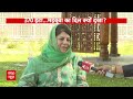 Mehbooba Mufti Exclusive: घाटी में क्यों टूटा इंडिया अलायंस? | Election News  - 04:23 min - News - Video