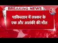 Breaking News: मुंबई आतंकी हमले का मास्टरमाइंड Azam Cheema की मौत | Azam Cheema Death | Aaj Tak  - 00:26 min - News - Video