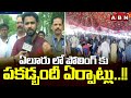 ఏలూరు లో పోలింగ్ కు పకడ్బందీ ఏర్పాట్లు..!! | Eluru Polling Live Updates | ABN Telugu