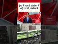 Maharashtra Rain News: मुंबई में चलती Monorail में आई खराबी, फंसे यात्री #shorts #shortsviral  - 02:26 min - News - Video