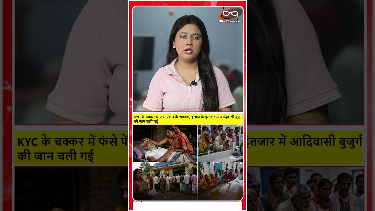 जिंदगी से बड़ी हो बैंक केवाईसी?