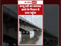 Ayodhya News: सरयू नदी का जलस्तर खतरे के निशान से ऊपर पहुंचा | ABP News Shorts