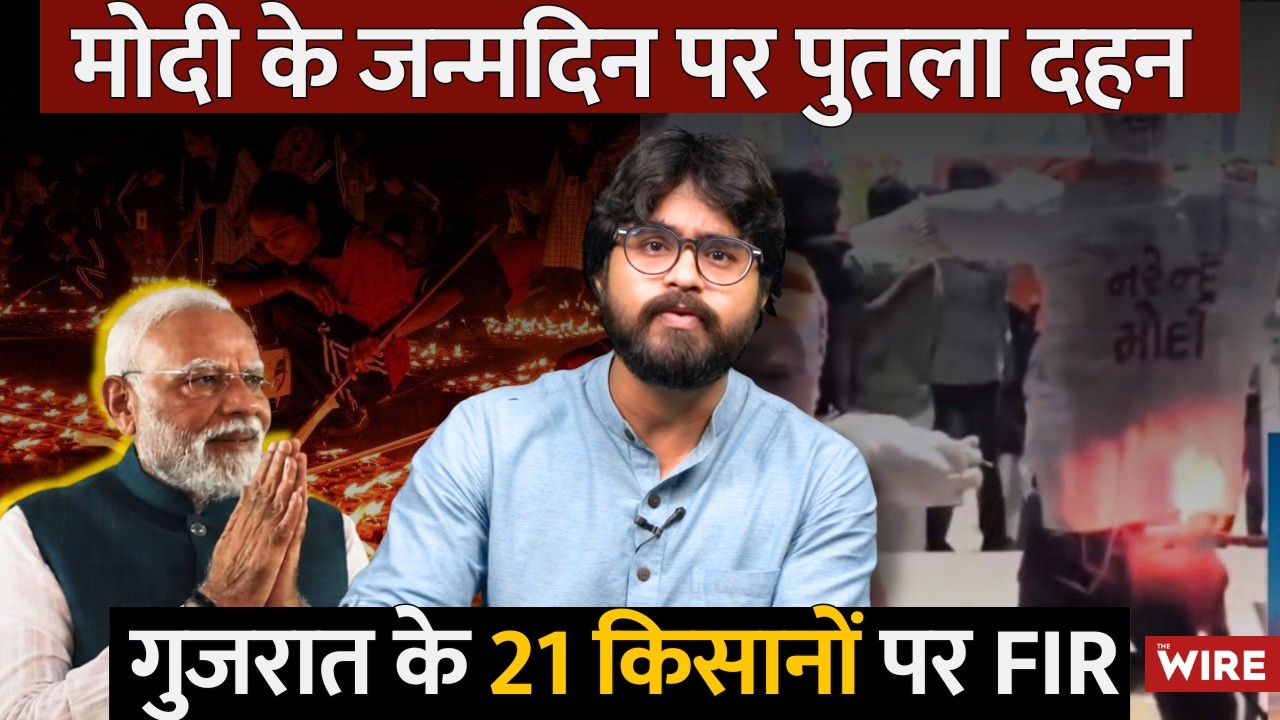 Modi का पुतला जलाने वाले 21 किसानों पर FIR, Adani की बिजली लाइन से क्यों नाराज हैं किसान?| Ankit Raj