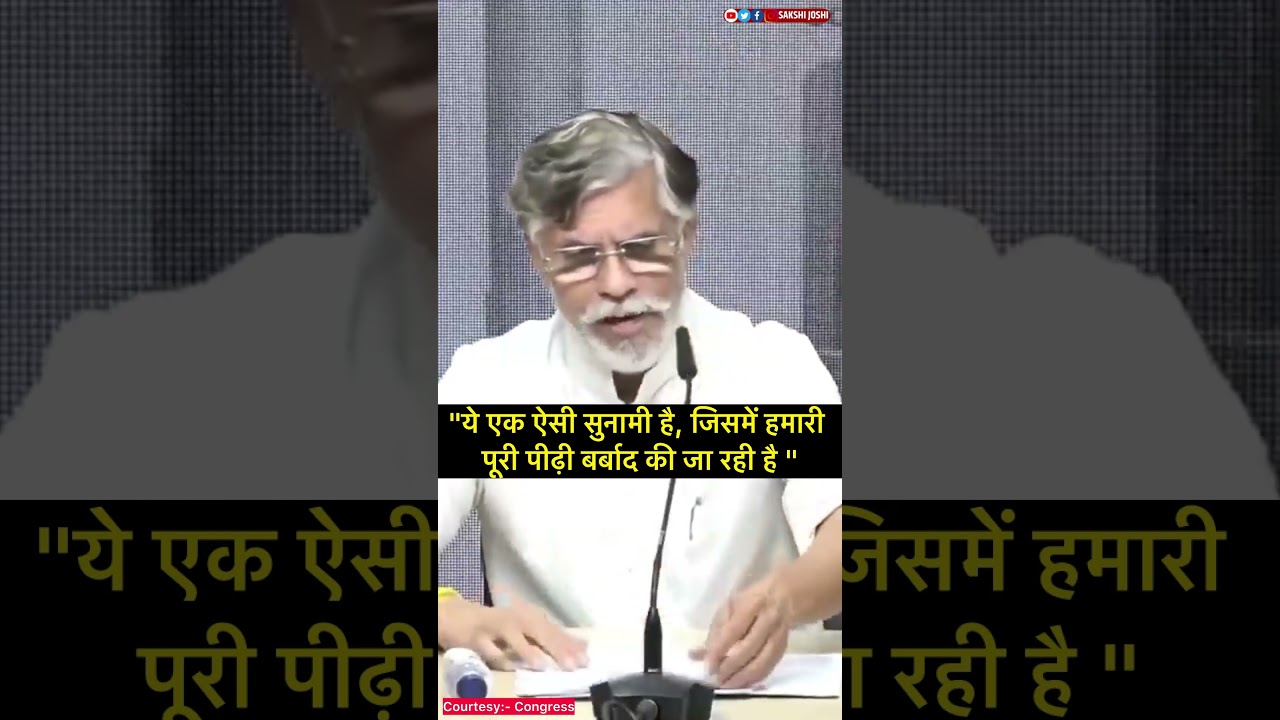 "ये एक ऐसी सुनामी है, जिसमें हमारी पूरी पीढ़ी बर्बाद की जा रही है "