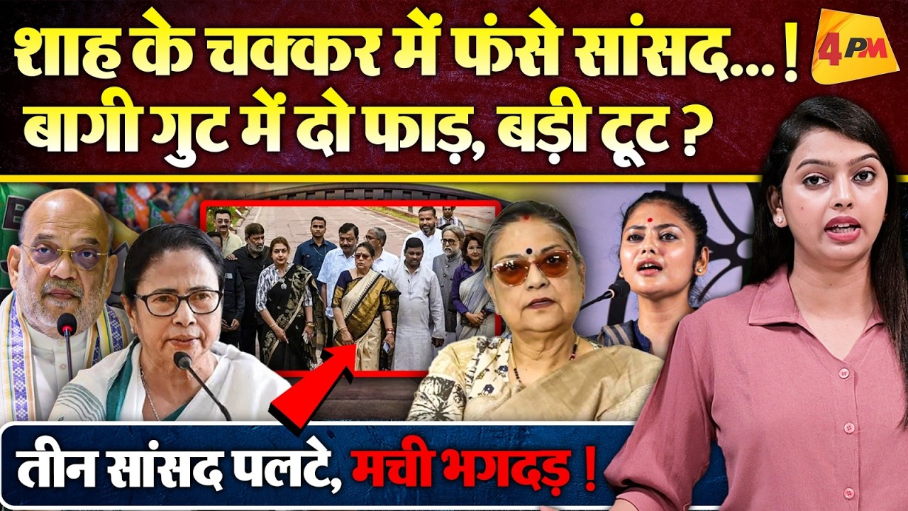 बागी गुट में ही फूट, तीन सांसदों ने छोड़ा साथ, 17 बागी सांसद भाजपा में होंगे शामिल
