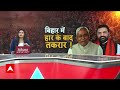 Bihar Politics LIVE : बिहार में हार के बाद बढ़ी तकरार । Nitish Kumar । Lok sabha Election । RJD  - 43:21 min - News - Video