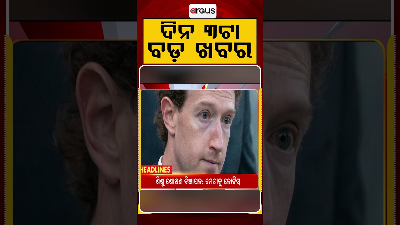 3 PM Headlines | 5 July 2026 | Today’s Top News Updates | Odisha Latest News | Argus News