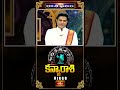 కన్యారాశి వారికి ఉద్యోగ ఫలితాలు అనుకూలం.. | Virgo Weekly Horoscope | Kanyarashi  - 01:17 min - News - Video