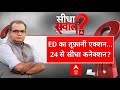 Sandeep chaudhary Live : ED का तूफ़ानी एक्शन 24 से सीधा कनेक्शन? । High court on kejriwal remand