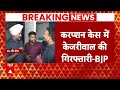 Arvind Kejriwal Arrested: Kejriwal की गिरफ्तारी के बाद AAP पर BJP नेता हमलावर  - 02:15 min - News - Video
