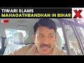 Bihar Politics 2025 LIVE: Manoj Tiwari Slams Mahagathbandhan, Backs NDA Seat Sharing in Bihar