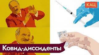 Личное: Почему Лукашенко и Путин провалили вакцинацию / @Максим Кац