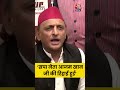 Azam Khan की रिहाई को लेकर क्या बोले Akhilesh Yadav #shorts #shortsvideo #shortsviral  - 01:00 min - News - Video