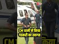 CM Pushkar Singh Dhami ने केंद्रीय मंत्री Nitin Gadkari का स्वागत किया #shorts  #shortsvideo