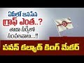 Pawan Kalyan Jana Sena Graph In Andhra Pradesh-  A Survey Report