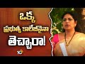 ఒక్క ప్రభుత్వ కాలేజీ‎నైనా తెచ్చారా! | YCP MLC Varudu Kalyani on AP Govt | 10TV