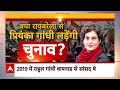 Live News: धर्मसंकट में फंसे Rahul Gandhi? Wayanad या Raebareli में से किसे चुनेंगे ? | ABP News  - 01:43:55 min - News - Video