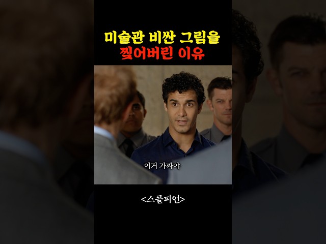 미술관 비싼 그림을 찢어버린 이유