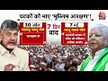 Lok Sabha Elections 2024: चौथे चरण के चुनाव से पहले मुस्लिम आरक्षण पर तेज हुआ घमासान | Lalu Yadav  - 14:36 min - News - Video