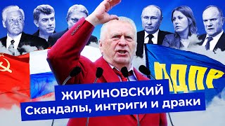 Личное: Жириновский: самый скандальный политик России | Уважение Путина, ссора с Собчак, война с КПРФ