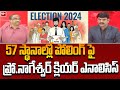 57 స్థానాల్లో పోలింగ్ పై ప్రో.నాగేశ్వర్ క్లియర్ ఎనాలిసిస్ | Prof.Nageshwar About Election Polling