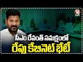 Cabinet Meeting Tomorrow In The Presence Of CM Revanth Reddy | V6 News