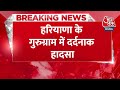 Breaking News: Gurugram में श्मशान की दीवार गिरने से 4 लोगों की मौत, कई घायल | Haryana | Aaj Tak - 00:28 min - News - Video