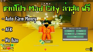 แจกโปรเกม Roblox แมพ Mad City ฟร ล าส ด - hack roblox mad city ฟรลาสด03092019 มบน ทบแมพ วงไว วาป ไมจำกดและอกเยอะ