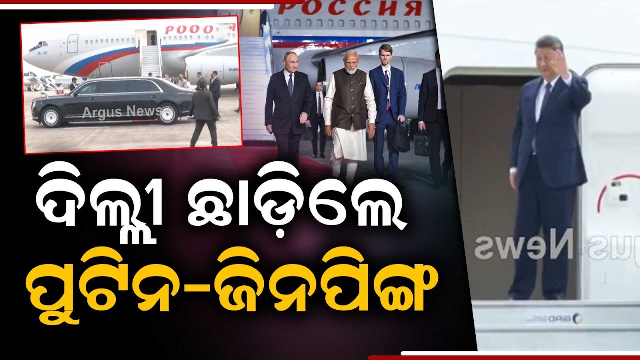 Putin & Xi Jinping Depart After 18th BRICS Summit In Delhi | Argus News