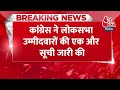 BREAKING NEWS: Congress ने Bihar और Punjab के घोषित किए लोकसभा उम्मीदवार | Lok Sabha Election 2024  - 00:36 min - News - Video