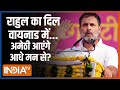 Kahani Kursi Ki:अमेठी-रायबरेली पर कन्फ्यूज़न...Rahul Gandhi की उलझन? Priyanka | 2024 Election
